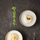 정선콩국수 소소정 이미지
