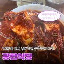선화동 8-1 주차장 앞 | [여행 맛집] 대전 선화동 진짜 매운데 진짜 맛있는...맛집 '광천식당' 후기 +) 웨이팅 정보 / (내돈내산)