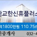 관교한신휴플러스 이미지