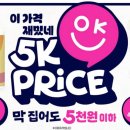오케이오천만