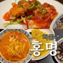 홍명