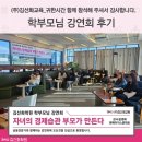 가정에서 쉽게 실천할 수 있는 자녀 경제교육(2) | [공지] [학부모님 강연회 후기] 자녀의 경제습관 부모가 만든다_원페이지스쿨 윤영애 대표님