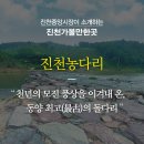 진천 신정농공단지~농다리 | 진천문화여권 여행지, "진천농다리" 여러가지 전설