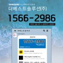 더베스트솔루션