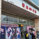 경성시장 가산점 이미지