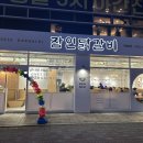 상남분수공원 | 창원 상남동 맛집 추천 상남시장 근처에 있는 장인닭갈비