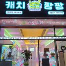 팡팡인형뽑기