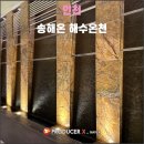 장성목욕탕 | 인천 송해온 해수온천(2026.02): 온천수도 좋지만 시설이 더 좋아!