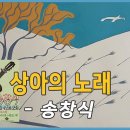 상아의 노래 - 송창식 이미지