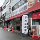원할머니보쌈족발포항두호 | [박만배아리랑보쌈] 포항 보쌈 맛집