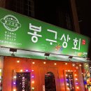 봉구상회 이미지