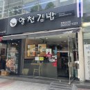 알천김밥