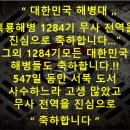 🎉대한민국 해병대 흑룡해병 1284기 명품해병 만기전역을 진심으로 축하합니다.1/24 이미지