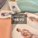 아름주단