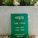 고잔동네일 네일링 안산중앙점 방문후기(자석네일/이달의아트/유지력좋은네일샵)