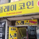 플레이노래연습장 이미지
