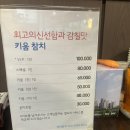 삼송역 &lt;키움참치&gt; 방문 후기: 참치와 스끼다시의 완벽한 조화