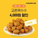 교촌 이미지