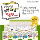주말이야기 :: 성우출판사 수학뒤집기기본편, 사이언싱톡톡 진짜 어떤가요??