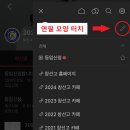 카페 닉네임 수정 방법 (휴대폰 어플 안드로이드, iOS 공통) 이미지