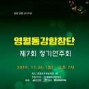 영월동강합창단 정기연주회 | 영월동강합창단 제7회 정기연주회