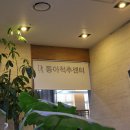 동아신경외과의원 이미지