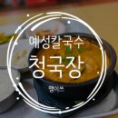 예성칼국수