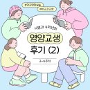 알파컴퓨터수리 | [식품영양학과] 영양교생 후기 (下) 3~4주차ㅣ영양 학교현장실습ㅣ교생 답례품, 학생 선물ㅣ4월 교생룩...