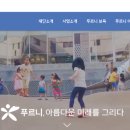 삼성SDS판교어린이집 이미지