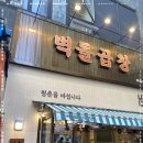 벽돌곱창 마곡점 이미지