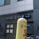 샬롬갈비 이미지