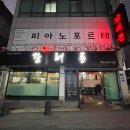 이마트24 경대정문원룸점 | * 감래등 * 대구 북구 대현동 맛집 경북대 정문 중국집 짜장면 탕수육 내돈내산