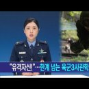 3군사, 육군3사, 학군단 하계 군사 훈련 이미지