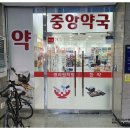 속초중앙의원 이미지