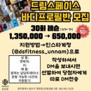 드림스페이스 휘트니스 이미지