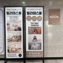 율_필라테스 | [ 이천 ] 이천필라테스 필라테스율에서 그룹레슨 받고 온 후기