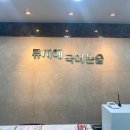 류지혜국어논술학원