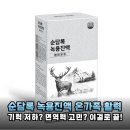 홍삼다모아 | 찬바람 불면 겁부터 나는 30대 직장인의 선택! 순담록 녹용진액으로 채우는 든든한 기초 체력