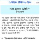 not agree with~(몸에 안 받다) 이미지