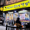 [경기/오산] '황금돼지솥뚜껑삼겹살' 갈곶동 미나리삼겹살맛집 내돈내산 맛집추천