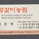 참살이농원 이미지