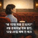 문화가있는날 무료영화상영(나쁜녀석들) | 8월 문화의날 | 영화 1만원 날짜(12일·26일)와 CGV 적용법 및 국립현대미술관 과천 무료입장