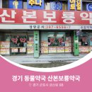 산본보룡약국 | 산본동물약국 '산본보룡약국' :: 경기도 군포시 산본동