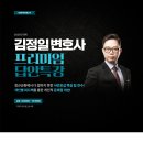 [답안특강-행정법] 합격자가 인정한 행정법 답안작성의 전문가! 김정일 변호사 답안특강!! 결국은 답안지 작성입니다. 이미지