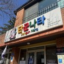 단군나라 | 완주 모악산 맛집 - 단군나라 후기 (완주 맛집)