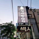 섹돼등갈비 이미지