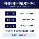 함내과외과의원 이미지