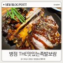 병점동로 | 병점족발 맛집 더맛있는족발 반반족발 후기, 순두부찌개 막국수까지 포함 가성비까지