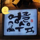 엉클수육 네이버블로그