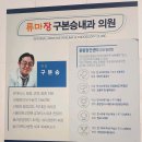 류마장구본승내과의원 이미지